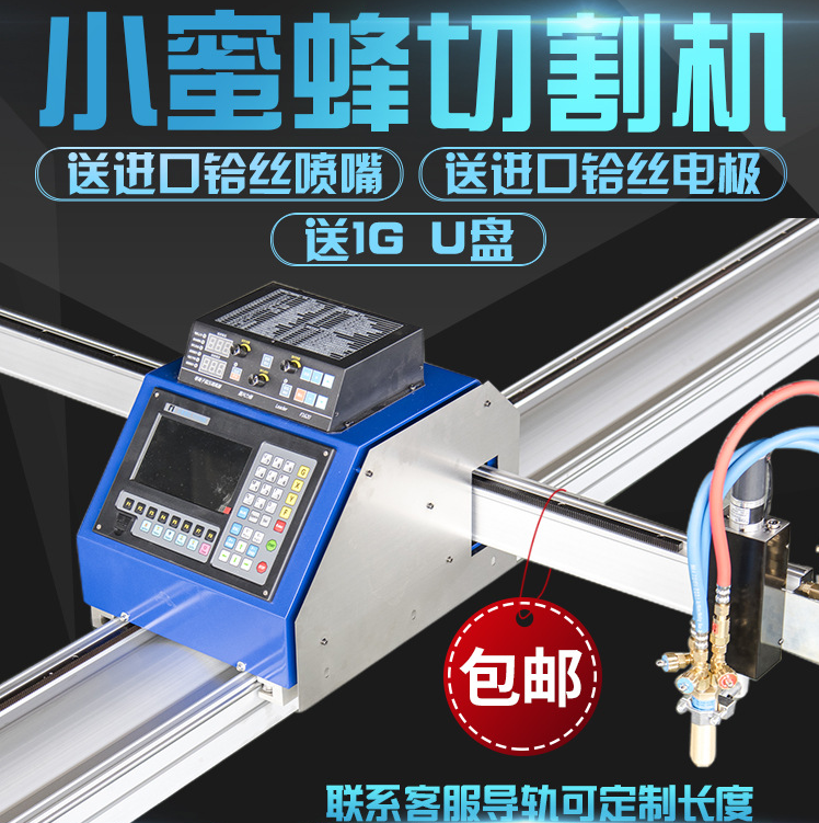 便攜式數控切割機、小蜜蜂數控切割機